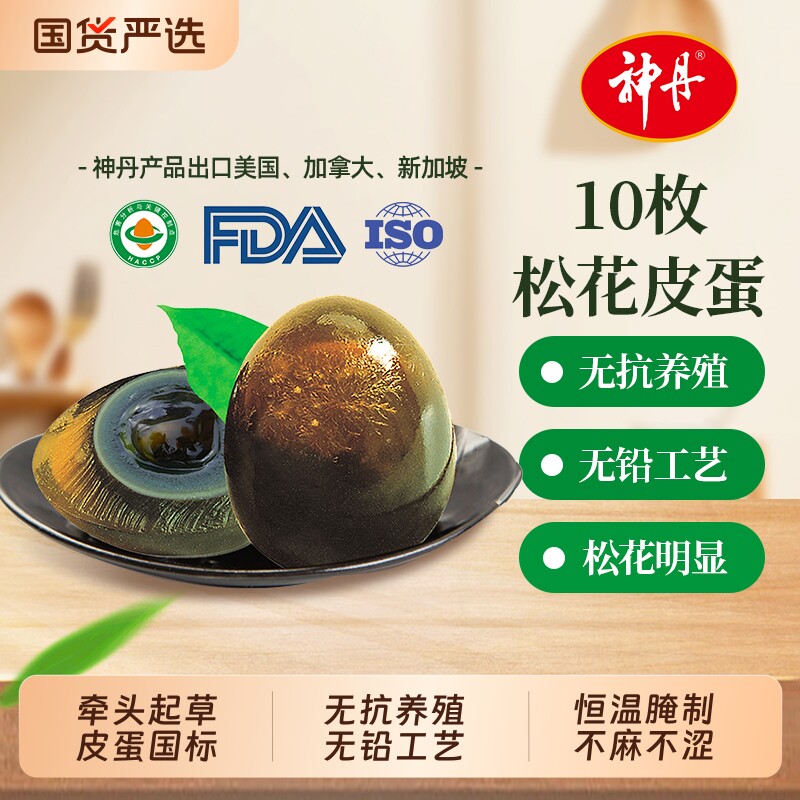 神丹松花蛋无铅皮蛋10枚工艺溏心松花蛋湖北特产