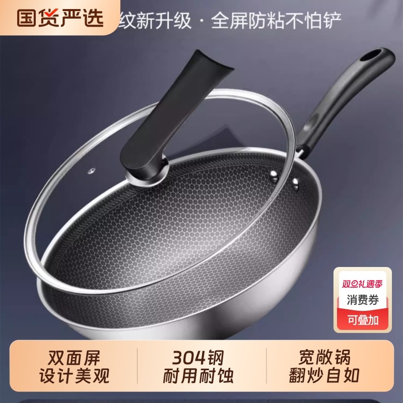 梦创不粘炒锅家用304不锈钢蜂窝炒菜平底锅电磁炉燃气灶无涂层