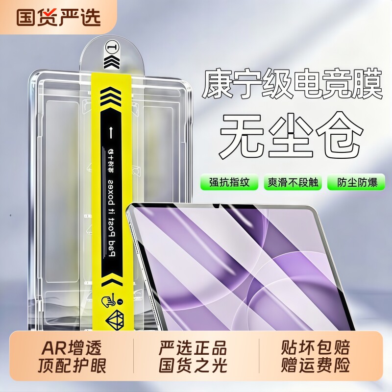 适用oppopad6钢化膜Pad5Pro平板padAir5无尘仓pad3增透padsepro全屏膜一加平板3Pro新款padPro电竞护眼防指纹
