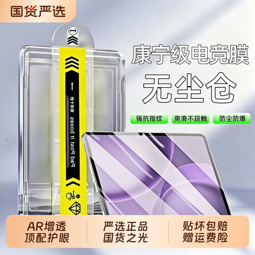 适用OPPO平板钢化膜无尘仓