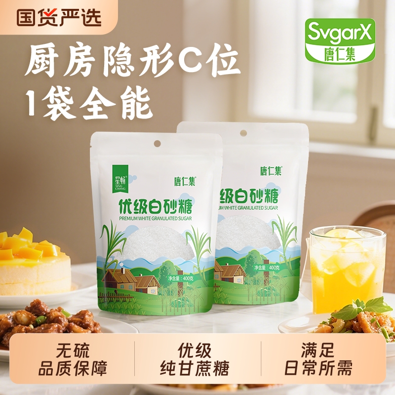 优级白砂糖400g*2袋冰糖葫芦用糖食品级无硫甘蔗糖初学者制作材料