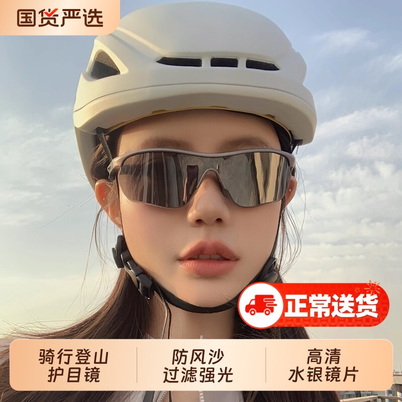 登山护目镜骑行防紫外线墨镜太阳镜防风眼镜跑步男户外运动女圆脸