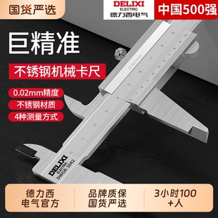 德力西不锈钢游标卡尺高精度油标小型家用工业级千分尺卡尺测量