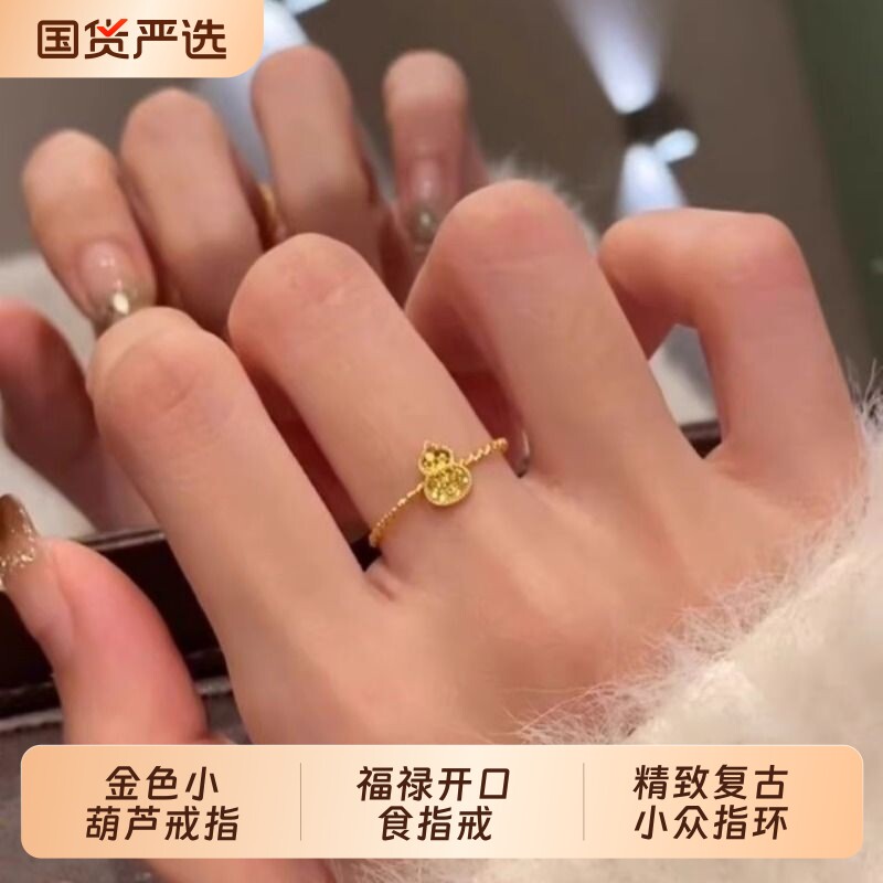 碎冰冰鱼鳞金色小葫芦戒指女精致复古小众福禄食指戒开口指环图片