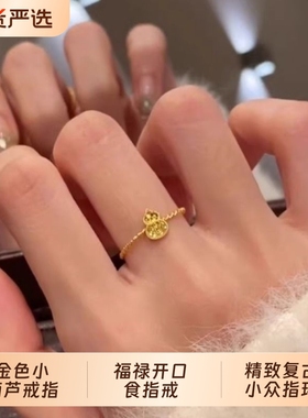 碎冰冰鱼鳞金色小葫芦戒指女精致复古小众福禄食指戒开口指环