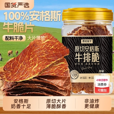 安格斯牛脆片安心好原料2罐