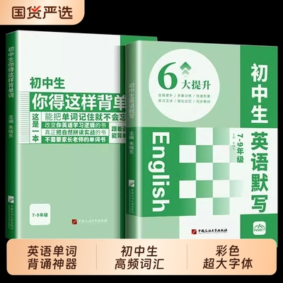 初中生英语单词记背神器朱晓东