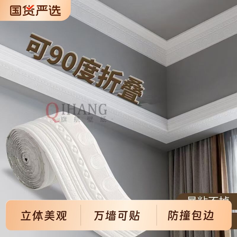 自粘防水天花板顶角线门框包边贴立体阴阳角装饰条踢脚线墙面客厅