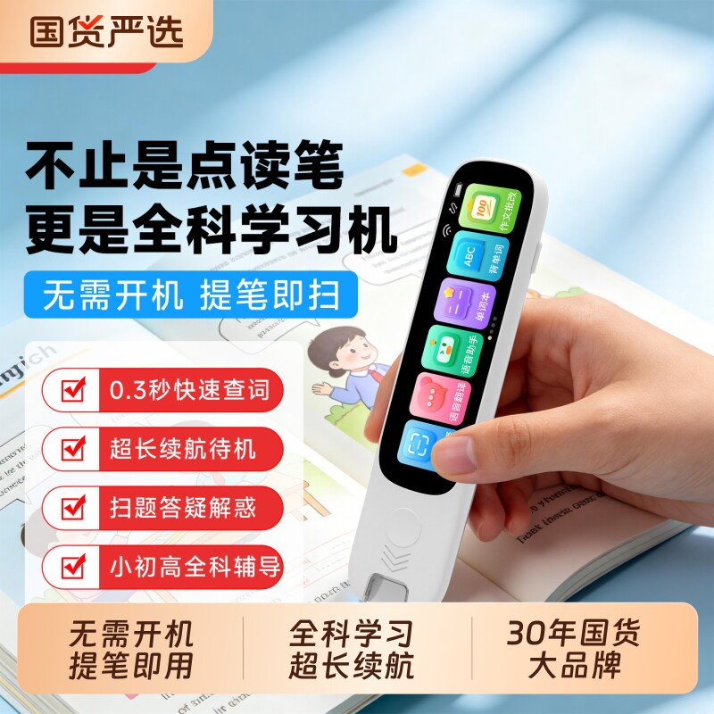 文曲星Q3英语点读笔智能通用小学初高中生全科学习扫描翻译笔2026新款离线单词笔多功能词典笔官方旗舰店图片