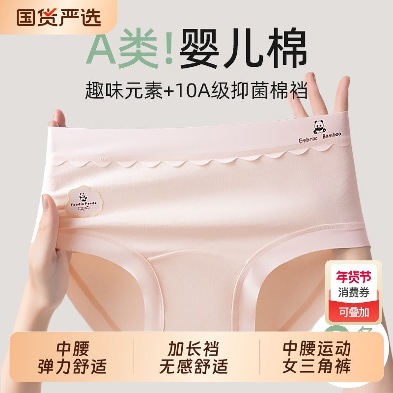 内裤女士纯棉全棉抗菌加长裆2026新款a类棉女生无痕中腰三角短裤
