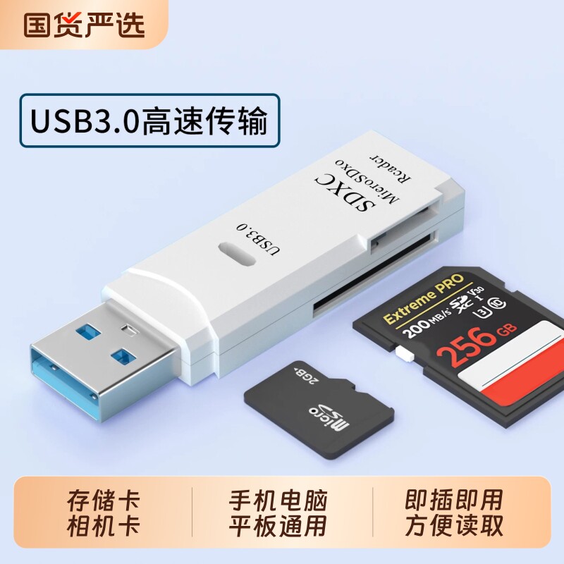 USB3.0读卡器高速传输数据线相机连接手机平板笔记本电脑Mac通用读取SD存储卡TF卡二合一转换器多功能机顶盒