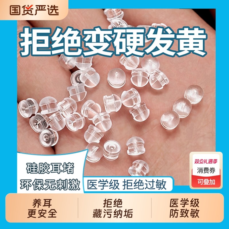 耳堵超紧防掉硅胶耳钉后塞耳环通用堵头防滑透明耳帽胶塞扣子配件