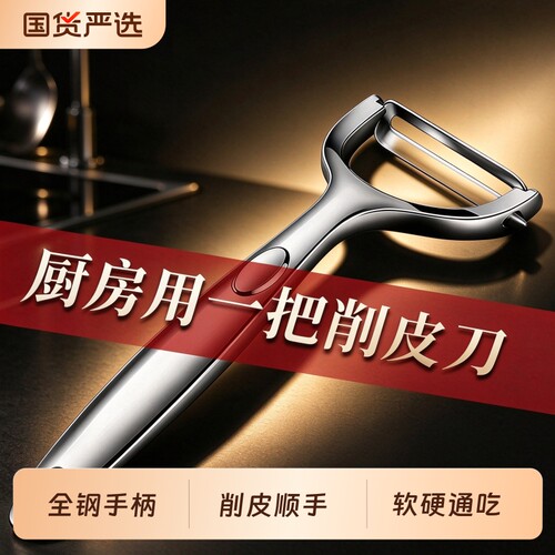 水果削皮刀厨房专用土豆刮皮刀