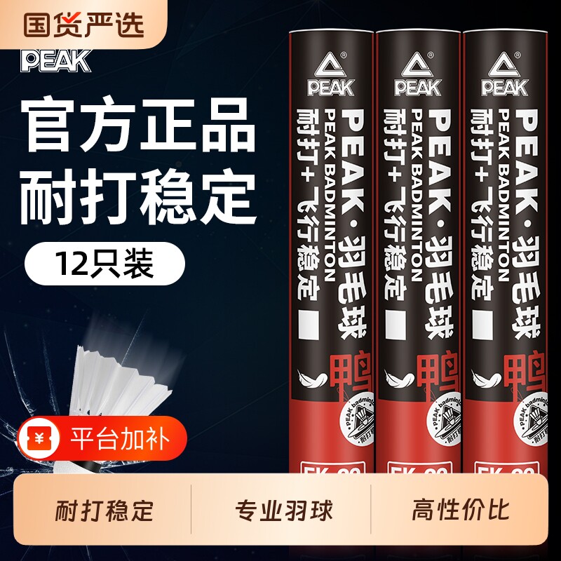 PEAK/匹克专业羽毛球正品耐打