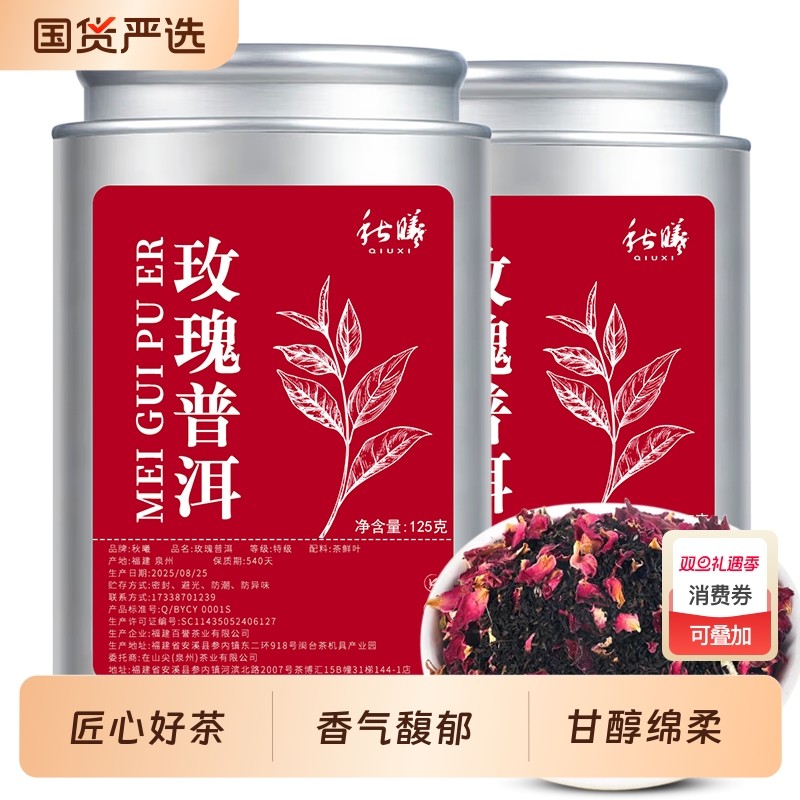 秋曦玫瑰普洱茶云南普洱熟茶玫瑰花茶2025新茶浓香型茶叶罐装