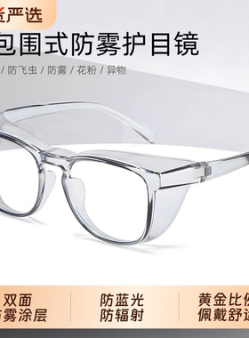 护目镜防灰尘不起雾防风沙骑行防护眼镜防飞溅防风劳保男女马拉松