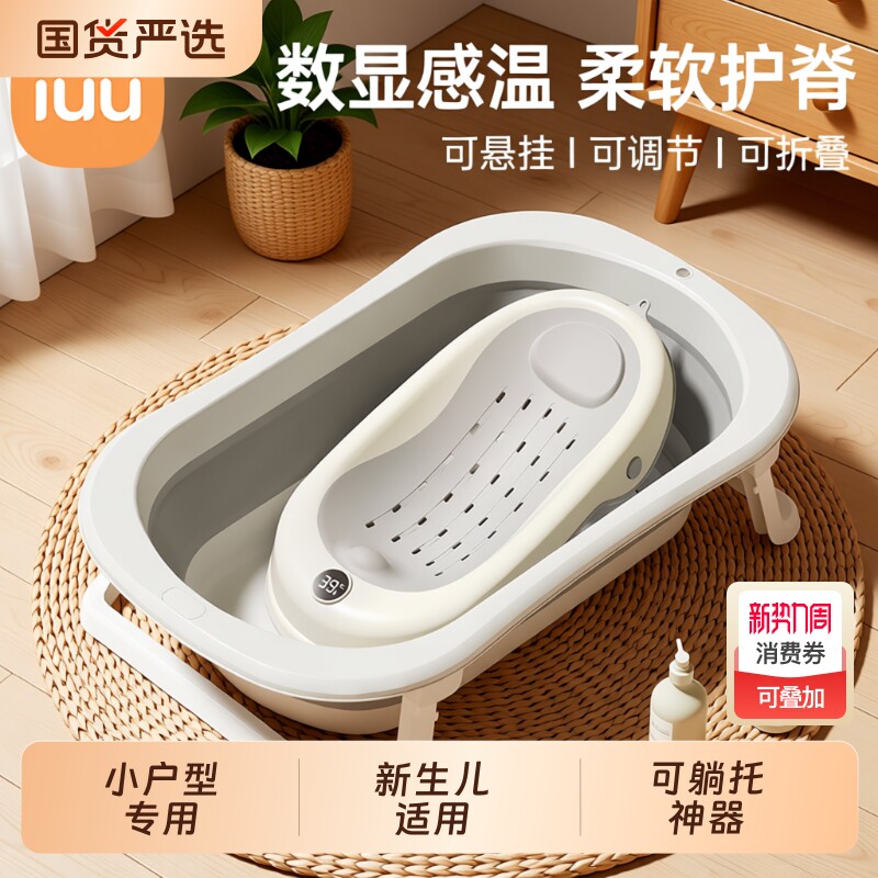 IUU婴儿洗澡盆宝宝浴盆大号浴桶折叠坐躺托浴架家用新生儿童用品