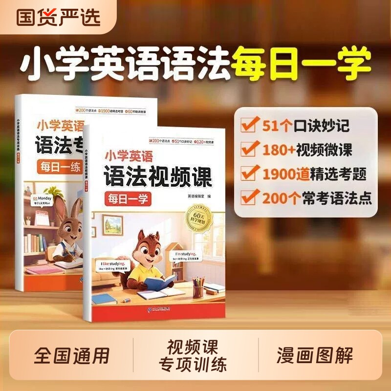 小学英语语法视频课语法专项训练图片
