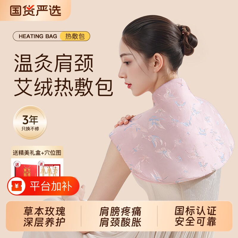 肩颈热敷神器电加热理疗袋艾草艾灸脖子颈椎部披肩膀后背疏通神器