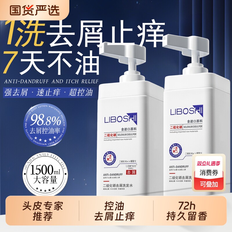 二硫化硒洗发水去屑止痒控油蓬松毛囊洗头膏露男士女官方品牌正品