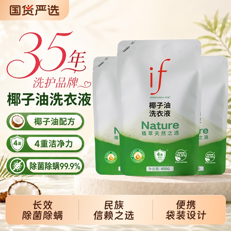 if椰子油洗衣液护手无刺激去污洗衣液袋装除菌除螨洗衣液补充装