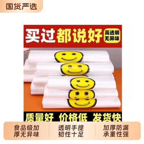 加厚大透明白色笑脸食品袋子手提背心方便袋夜宵食品级外卖打包袋