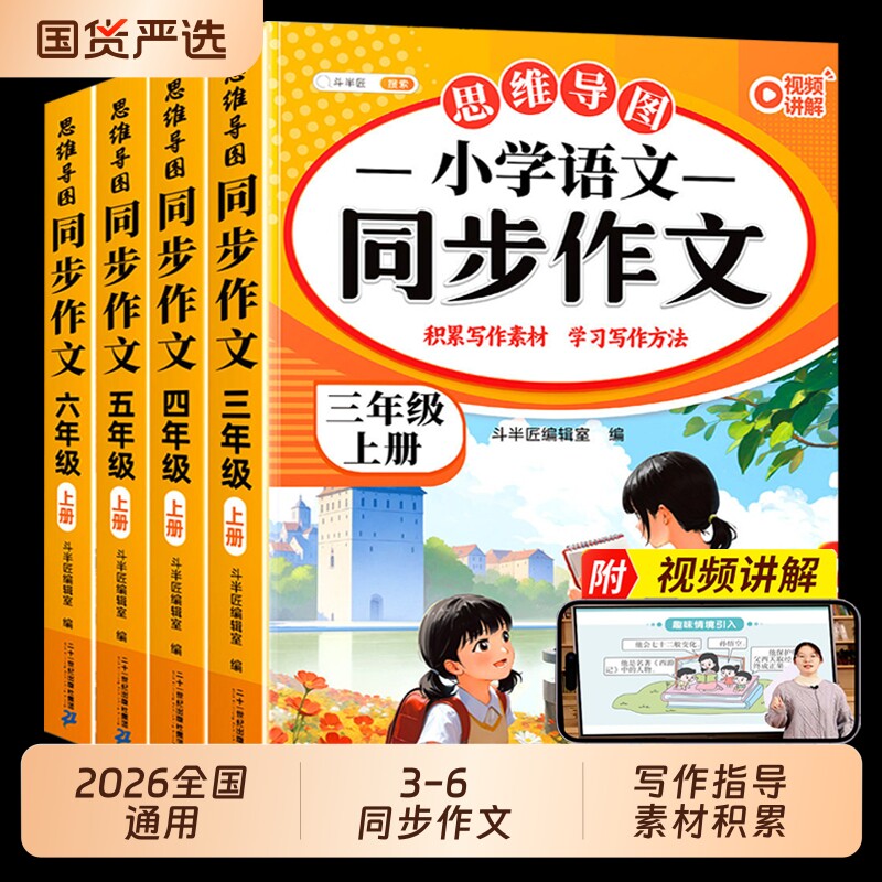 2026新版三年级上册同步作文五六四年级下册同步作文语文人教版一年级二年级看图写话专项训练书小学生写作素材技巧范文大全练习
