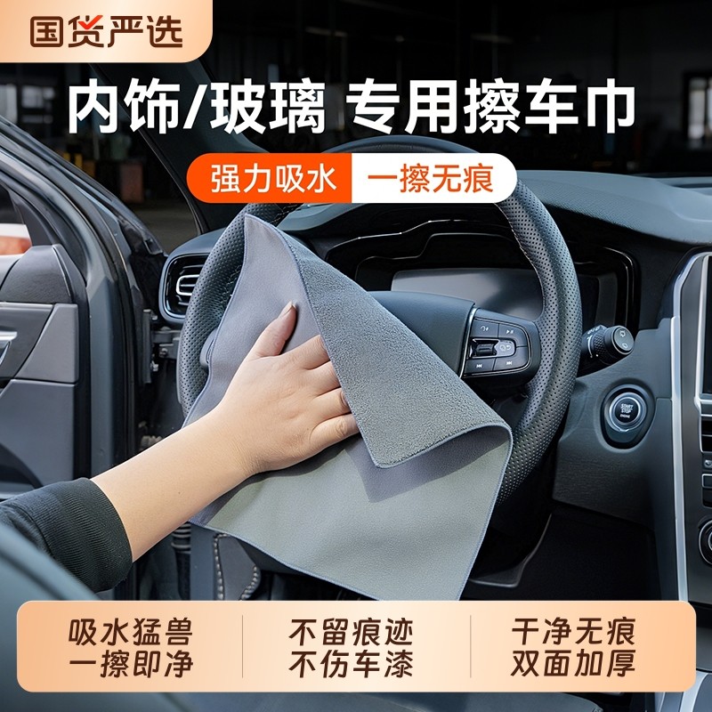 汽车内饰清理毛巾擦车前挡风玻璃麂皮绒抹布擦拭布专用车载清洁巾