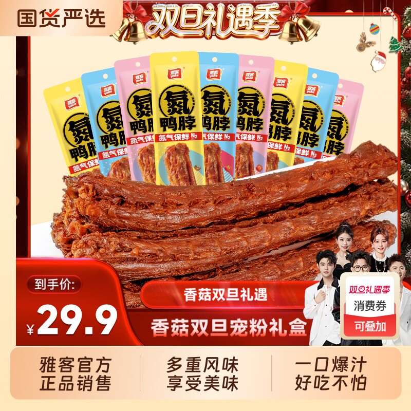 【香菇双旦】雅客魔芋金钱肚素肉氮气鸭脖集锦口味宵夜零食魔芋爽