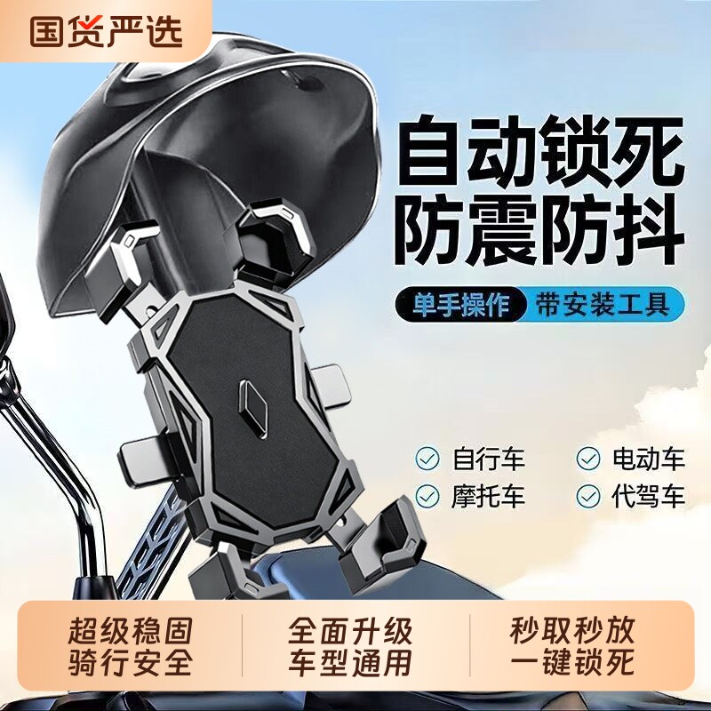 电动车手机支架带帽子自行车摩托车外卖骑手通用型导航架防震骑行