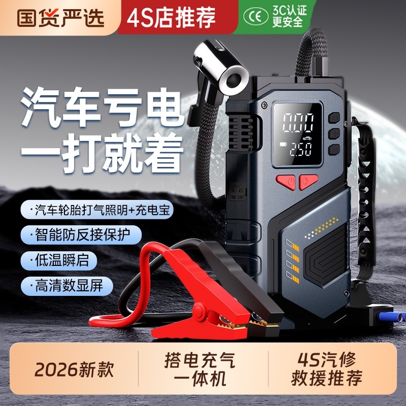 汽车应急启动电源充气泵一体机搭电宝汽车电瓶充电器打气泵