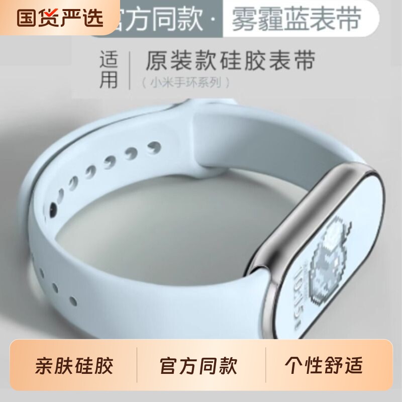 适用小米手环硅胶10/9/8/7/6/5/4/3腕带液态硅胶NFC九八七六五四三代运动智能男女非原装替换带卡通表带白色图片