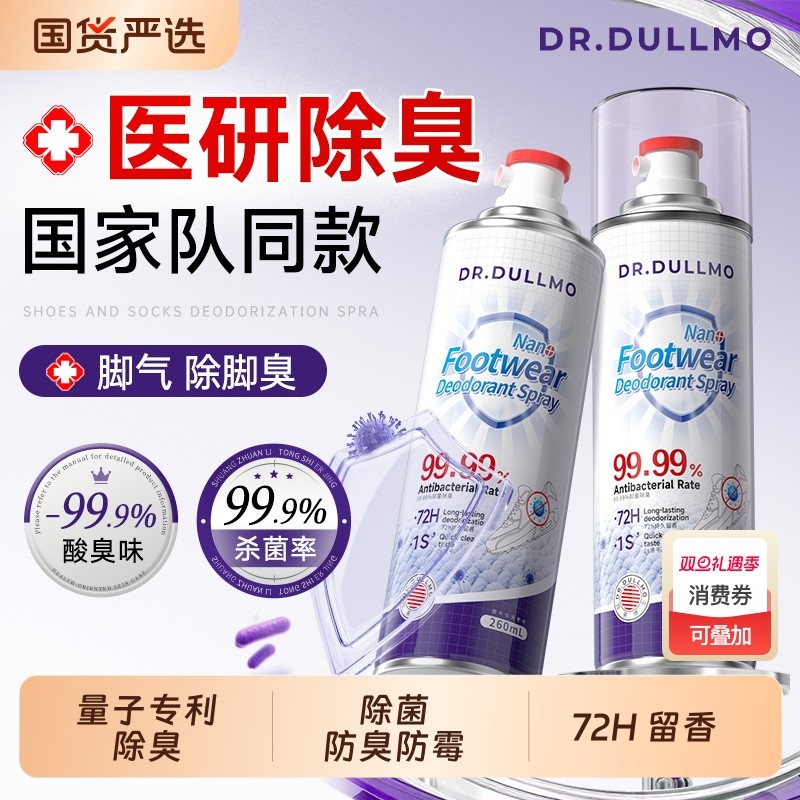 鞋子除臭剂喷雾鞋袜除菌去异味防脚气脚臭除臭喷雾神器秋冬5杀菌