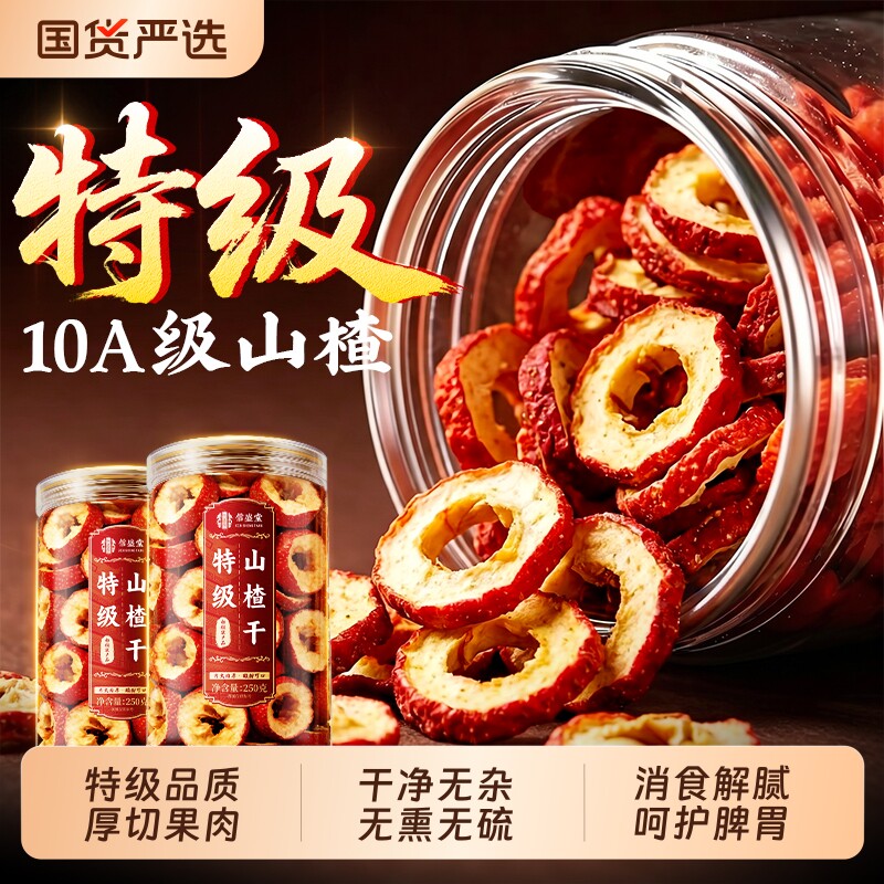 无核山楂干片泡水特级中药材官方旗舰店一级无添加正宗天然无糖