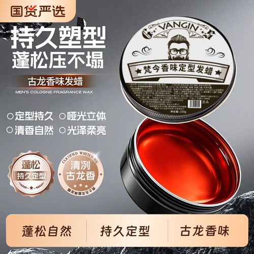 古龙香发蜡立体蓬松持久定型不塌