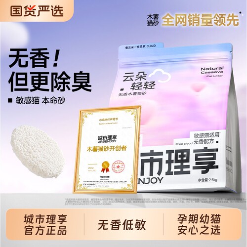 城市理享木薯猫砂除臭近无尘