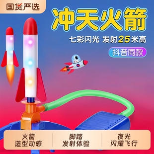儿童脚踩冲天火箭玩具发射筒户外脚踩飞天冲天炮脚踏式 发射器男孩