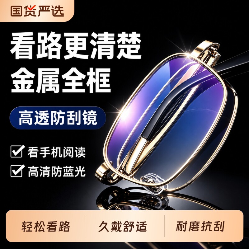 金属便携折叠老花镜中老年人水晶玻璃老花眼镜男女款高清高档耐磨