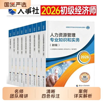 初级经济师中国人事出版社