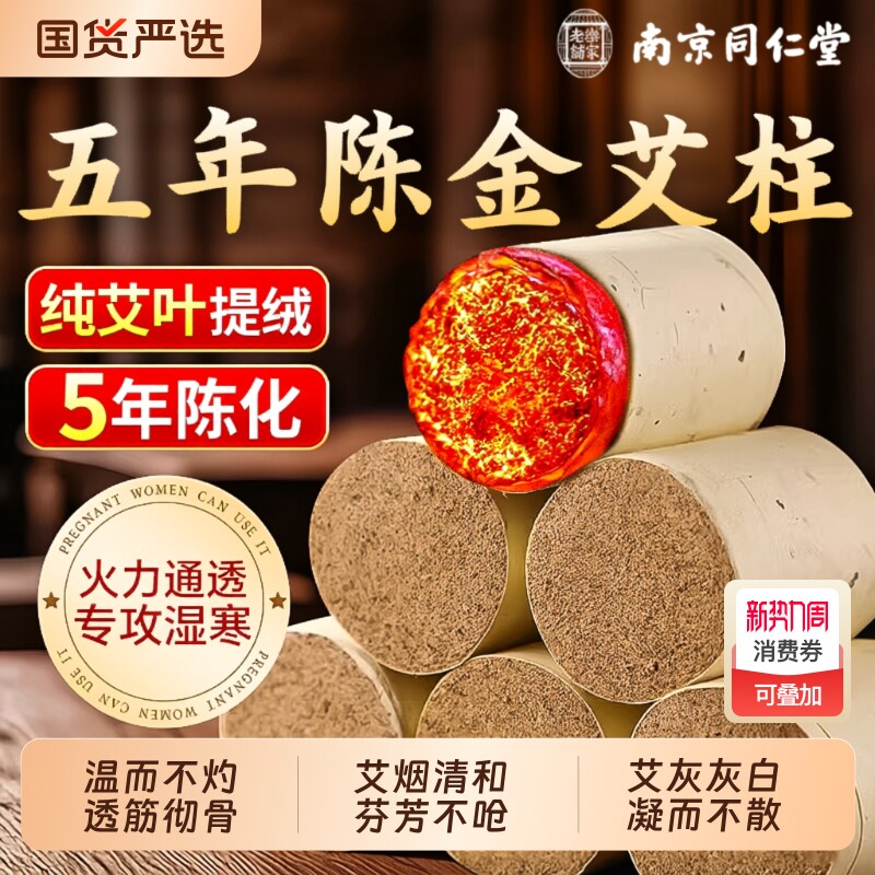 艾条艾柱短家用随身灸艾草柱雷火灸无烟纯艾条艾制品艾草叶条柱