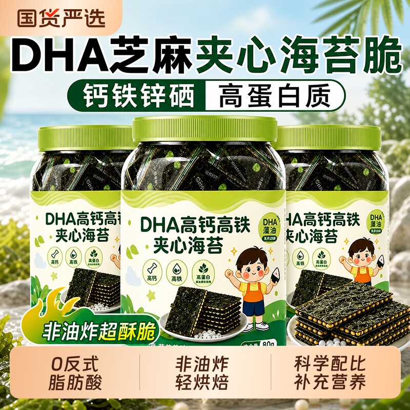 海苔夹心脆芝麻海苔片独立小包装官方旗舰店儿童休闲健康小吃零食
