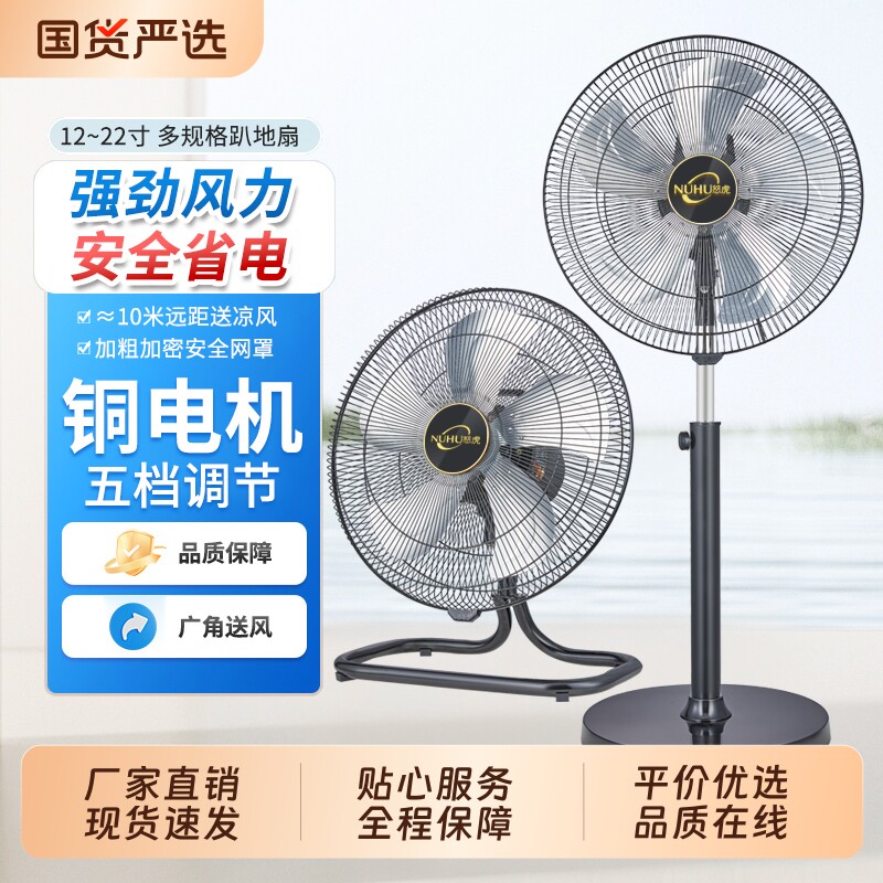 怒虎牌家用铝叶五叶趴地扇大风力风扇摇头台立式电扇落地扇