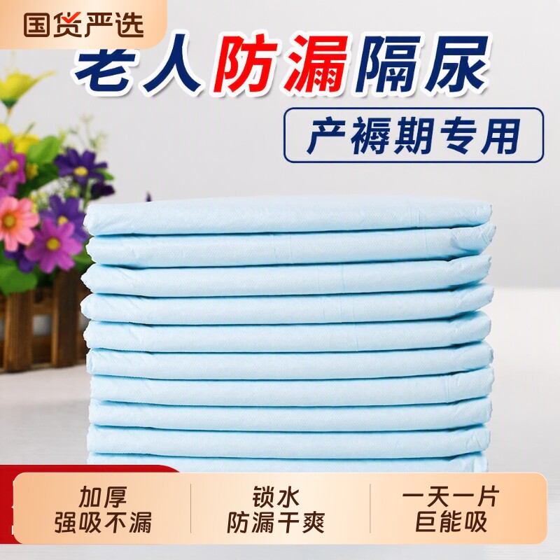 成人隔尿垫一次性护理垫加厚多种老人尿垫片产褥垫床单产后四角