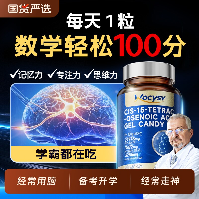 Wocysv学生DHA藻油神经酸脑力素青少年儿童脑补增强记忆力学习