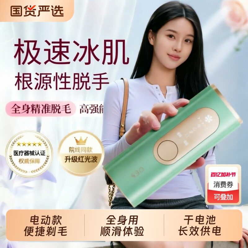 OES冰点脱毛仪器激光剃毛刀家用私密女男士私处阴毛学生腋下无痛