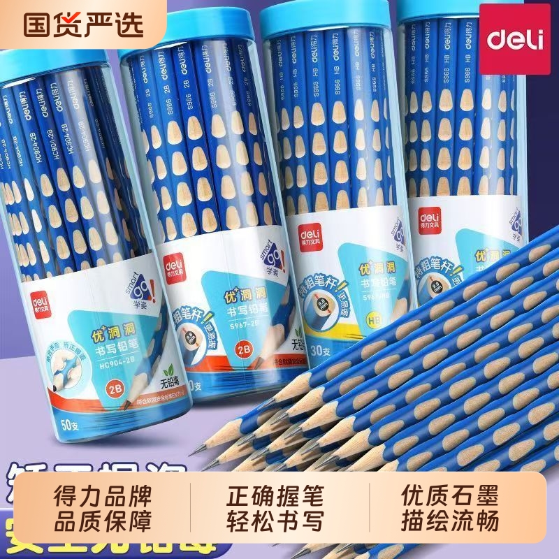 无铅毒洞洞铅笔初学者矫姿套装