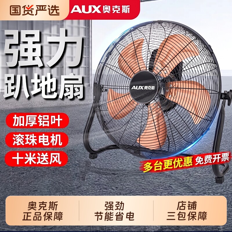 奥克斯工业电风扇趴地扇强力大功率工地专家用大风力爬地扇除甲醛