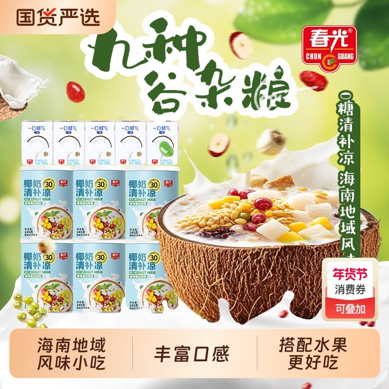 春光清补凉蛋白椰奶椰汁植物海南特产饮料椰子鲜榨罐装早餐原味,咖啡/麦片/冲饮,植物蛋白饮料/植物奶/植物酸奶,淘宝优惠券,粉丝福利购,淘宝优惠卷