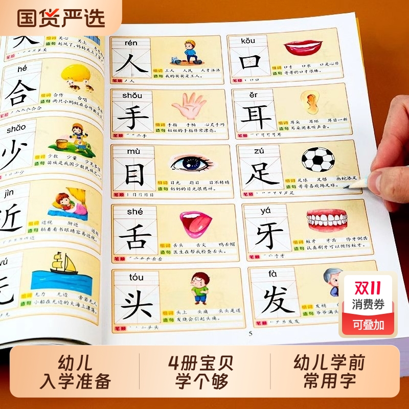 儿童识字大王3000字入学准备