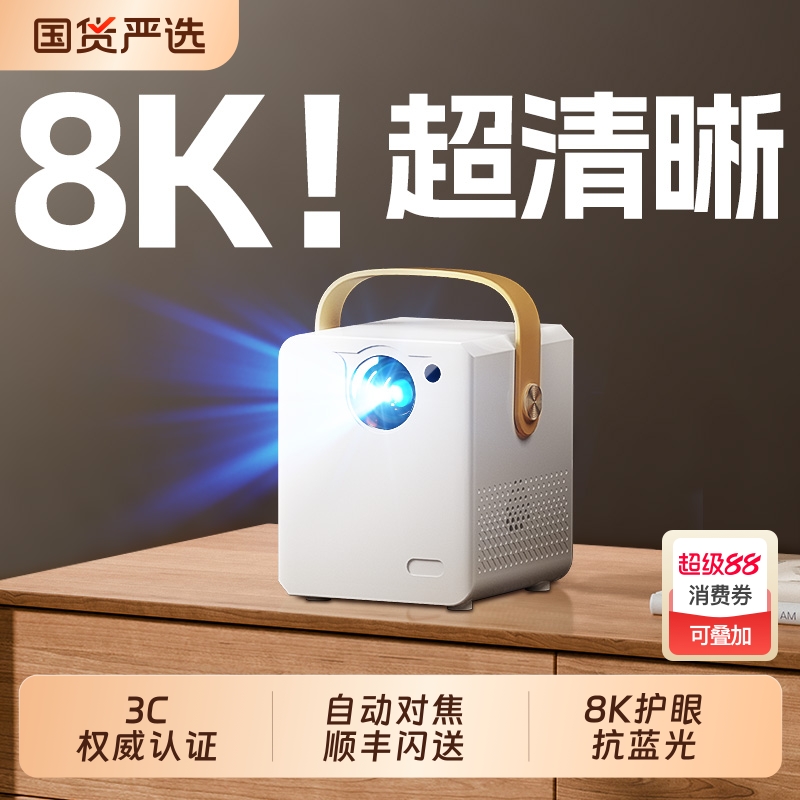 新款4K投影仪家用超高清无需幕布客厅卧室智能家庭影院小型便携宿舍学生手机投屏墙5GWIFI投影机自动对焦